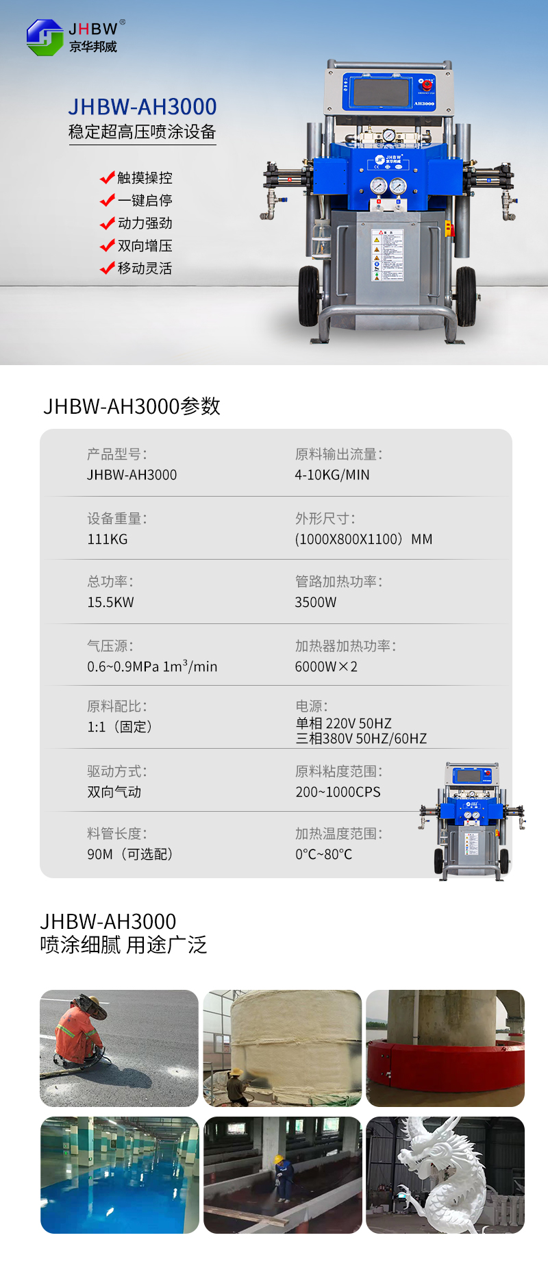 聚脲噴涂機(jī)(觸控屏)