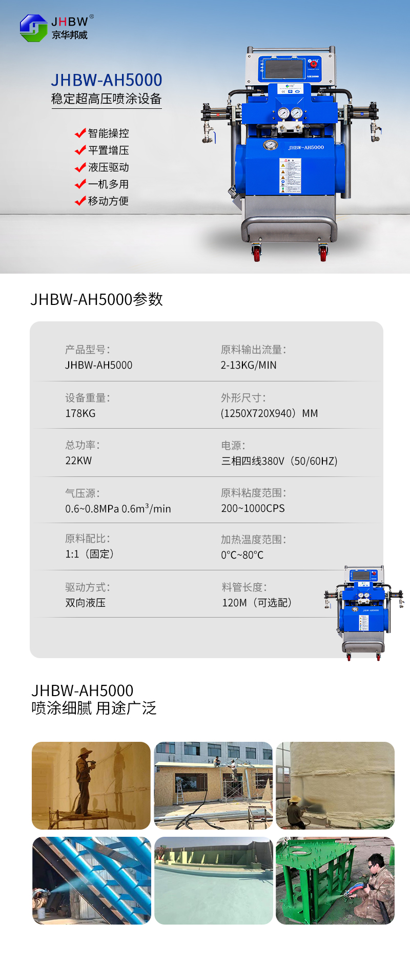 AH5000聚脲噴涂機(jī)