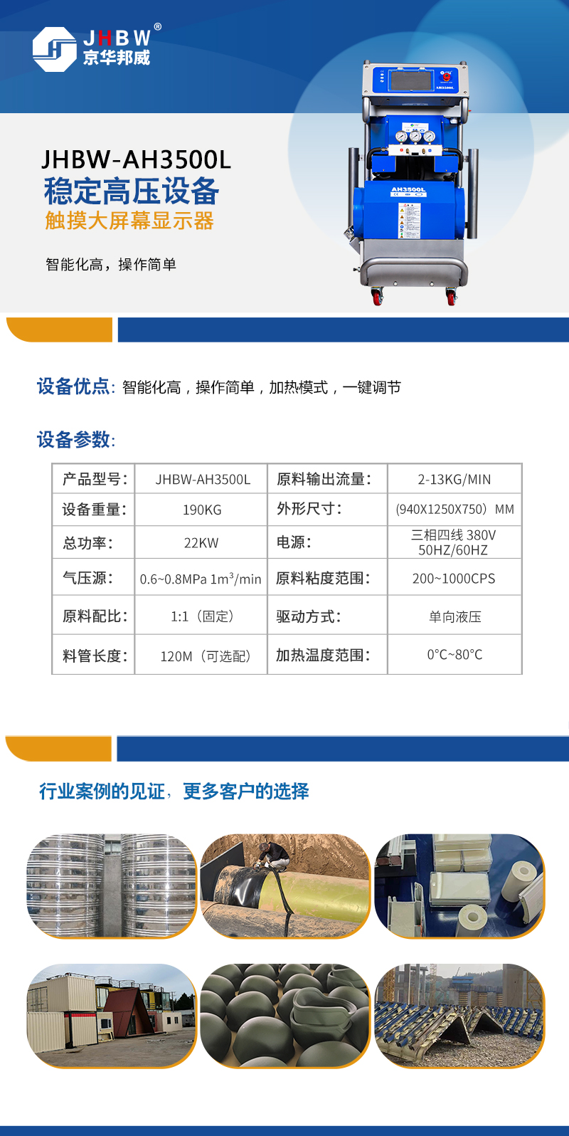 遼寧硬質(zhì)聚氨酯噴涂機_房屋保溫機器